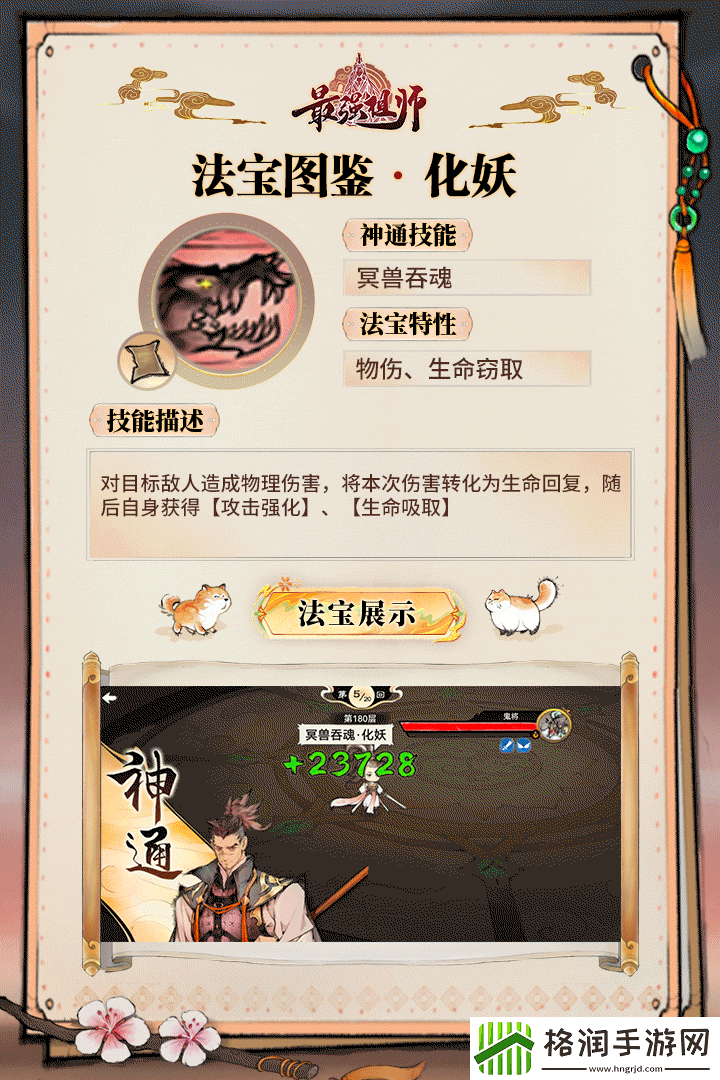 最强祖师冥兽吞魂化妖法宝图鉴