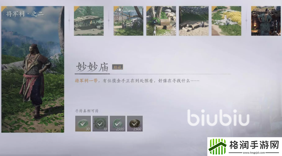 燕云十六声妙妙猫任务怎么做