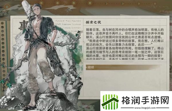 物华弥新溪山行旅图深造装备怎么搭配