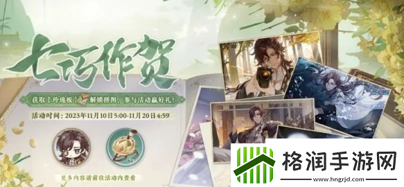 花亦山心之月七巧作贺活动奖励介绍一览