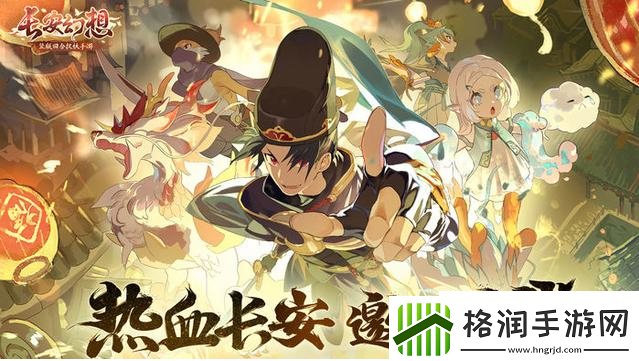 长安幻想新版帮会夺旗玩法介绍一览