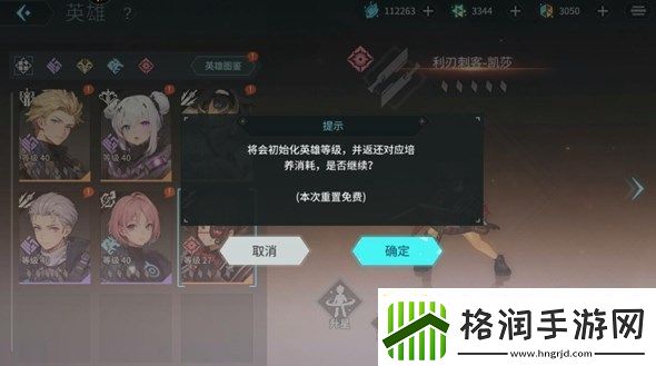 吟游战记角色养成重置方式具体步骤
