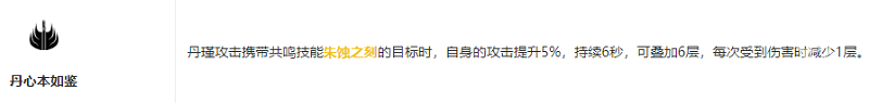 鸣潮丹瑾共鸣链怎么加
