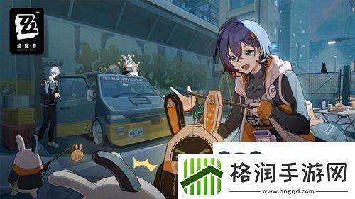 绝区零鸣徽街头滑板有什么效果