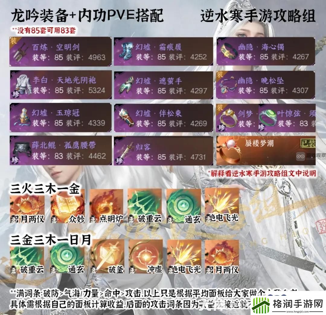 逆水寒手游1.2.3龙吟毕业装备内功推荐