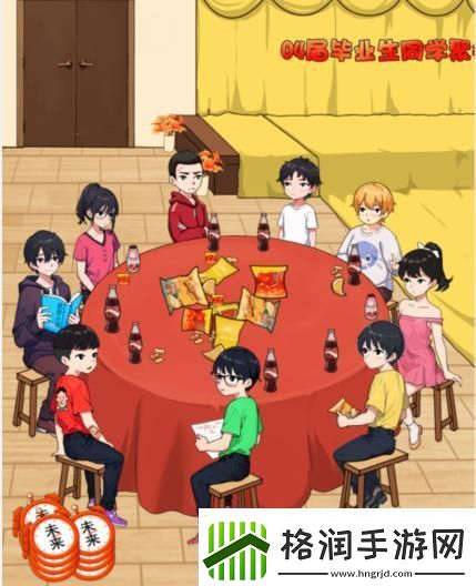 就我眼神好同学聚会怎么通关