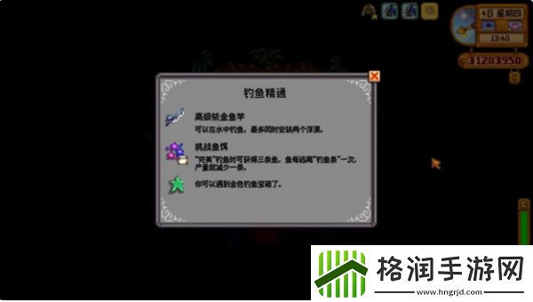 星露谷物语仙尘怎么获得