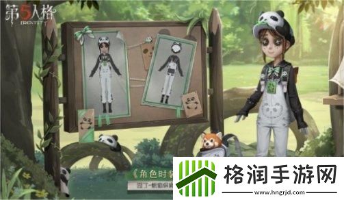 第五人格熊猫系列皮肤怎么获取