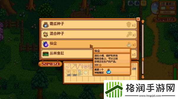 星露谷物语仙尘怎么获得