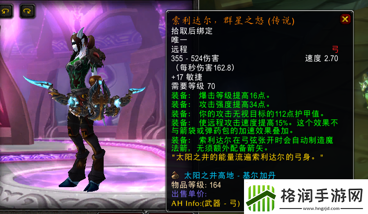 魔兽世界群星之怒怎么合成