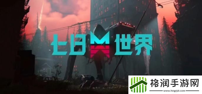 七日世界黯梦巨楔神秘宝箱位置在哪