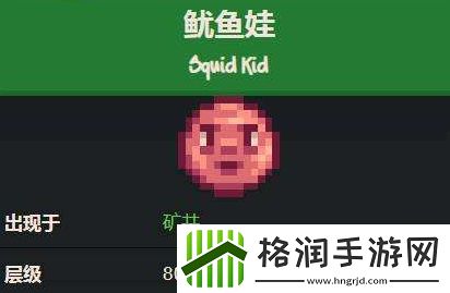 星露谷物语鱿鱼娃位置在哪