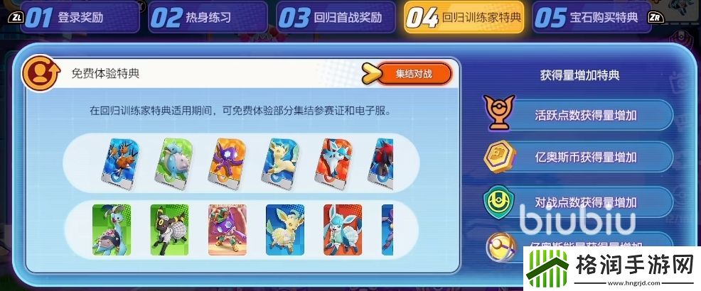 宝可梦大集结怎么快速刷活动点数