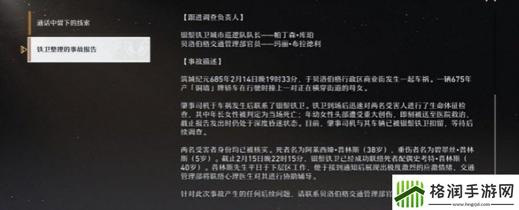 崩坏星穹铁道裂界征兆收集信标