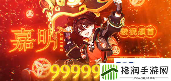 原神嘉明怎么核爆