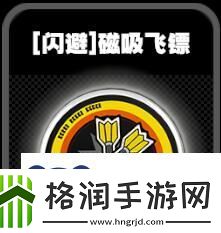 绝区零鸣徽磁吸飞镖有什么效果