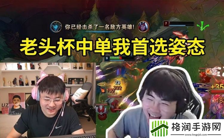 Uzi携手Ale姿态组排备战老头杯