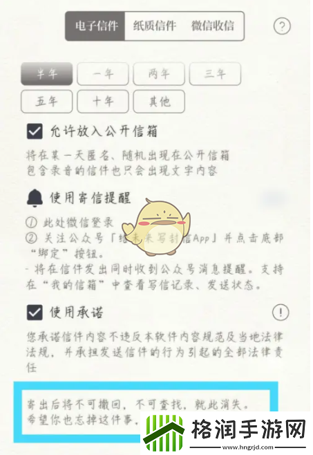 给未来写封信怎么撤回