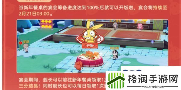 崩坏3新春聊天室开启时间