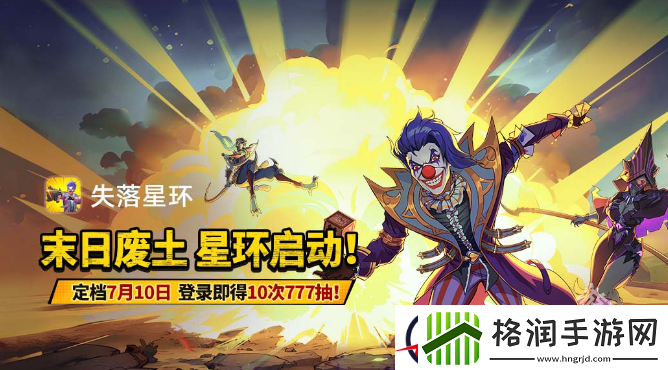 末日废土策略RPG手游失落星环7月10日开启公测