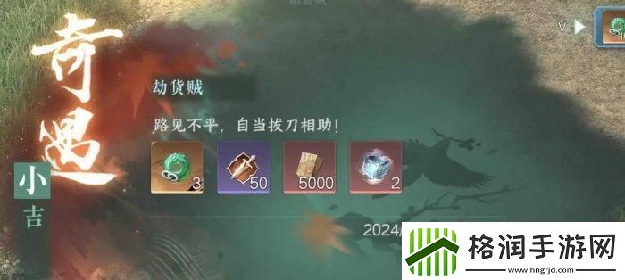 逆水寒手游奇遇劫货贼怎么做