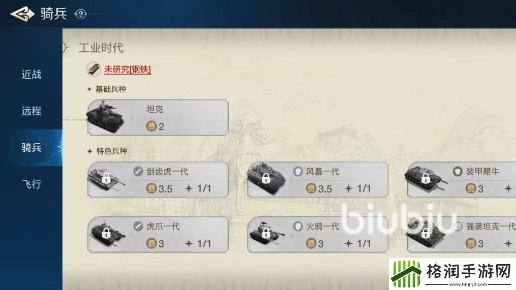 世界启元工业时代兵种有哪些