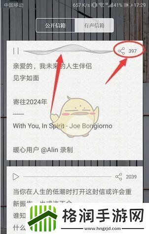 给未来写封信app怎么看别人的信