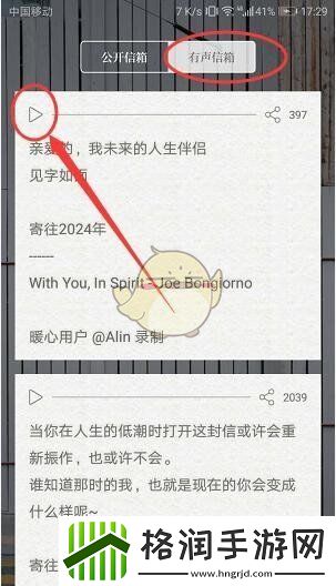 给未来写封信app怎么看别人的信