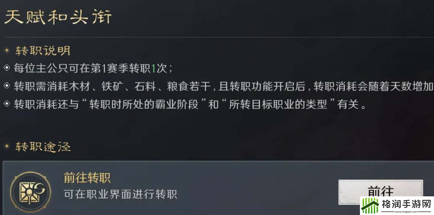 三国谋定天下转职条件一览