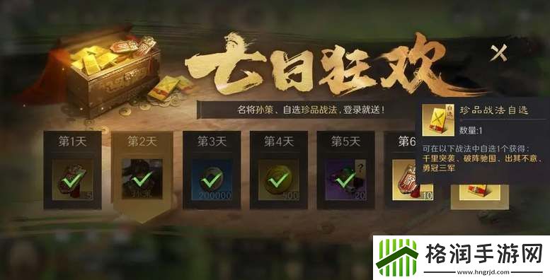 三国谋定天下自选战法包选什么好