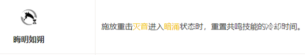 鸣潮暗主共鸣链怎么加