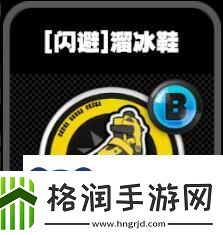 绝区零鸣徽溜冰鞋有什么效果