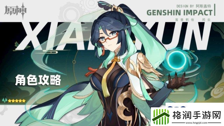 原神闲云培养攻略