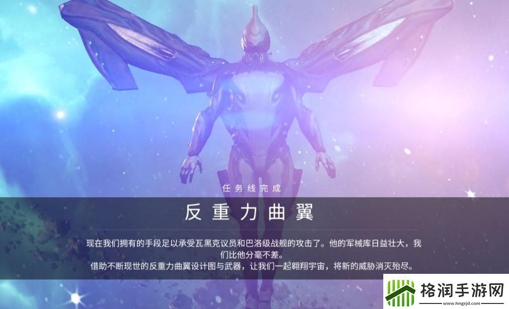 【星际战甲攻略】星际战甲反重力曲翼任务游戏达人秘籍宝录