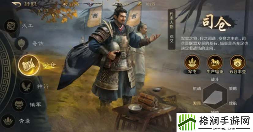 三国谋定天下转职条件一览