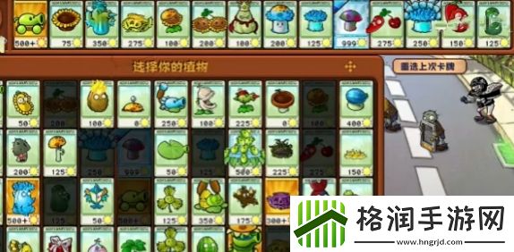 植物大战僵尸杂交版挑战模式第20关怎么玩