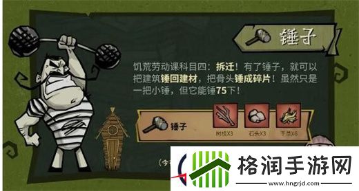 饥困荒野基础工具及用途简单介绍