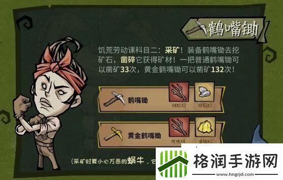 饥困荒野基础工具有哪些