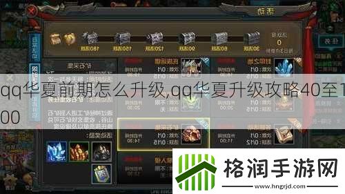 qq华夏前期怎么升级