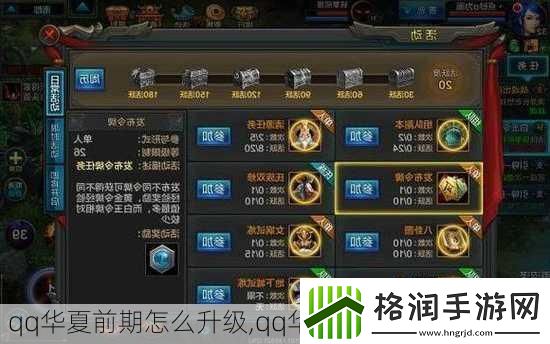 qq华夏前期怎么升级