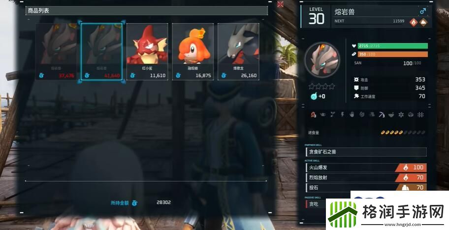 幻兽帕鲁熔岩兽位置在哪