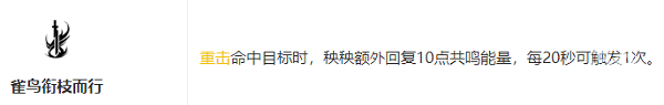 鸣潮秧秧共鸣链怎么加