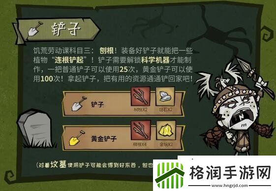 饥困荒野基础工具有哪些