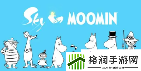 光遇姆明一族联动活动什么时候上线