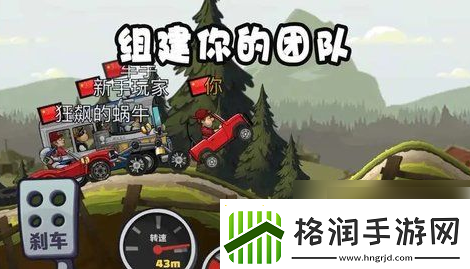 登山赛车怎么联机
