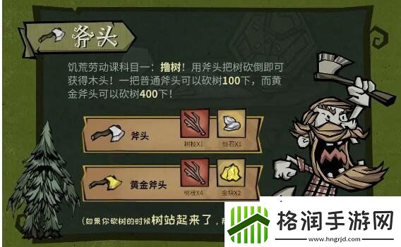 饥困荒野基础工具有哪些