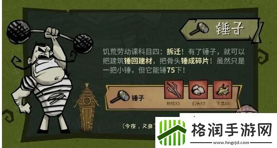 饥困荒野基础工具有哪些