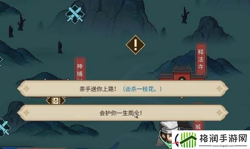 大侠立志传一枝花结缘攻略