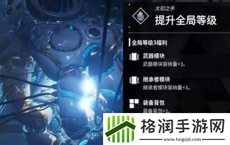 第一后裔全局等级怎么提升