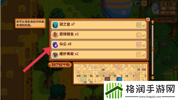 星露谷物语仙尘怎么获得